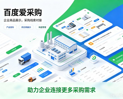 南安百度爱采购